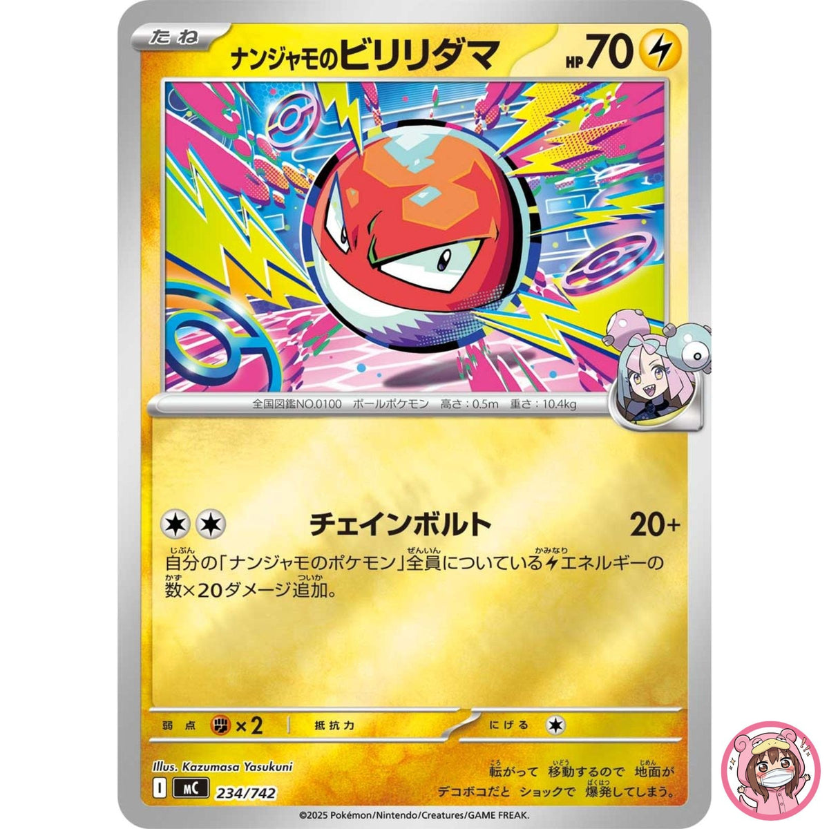 Iono's Voltorb (Reverse Holo) 234/742 MC Start Deck 100 Battle Collection