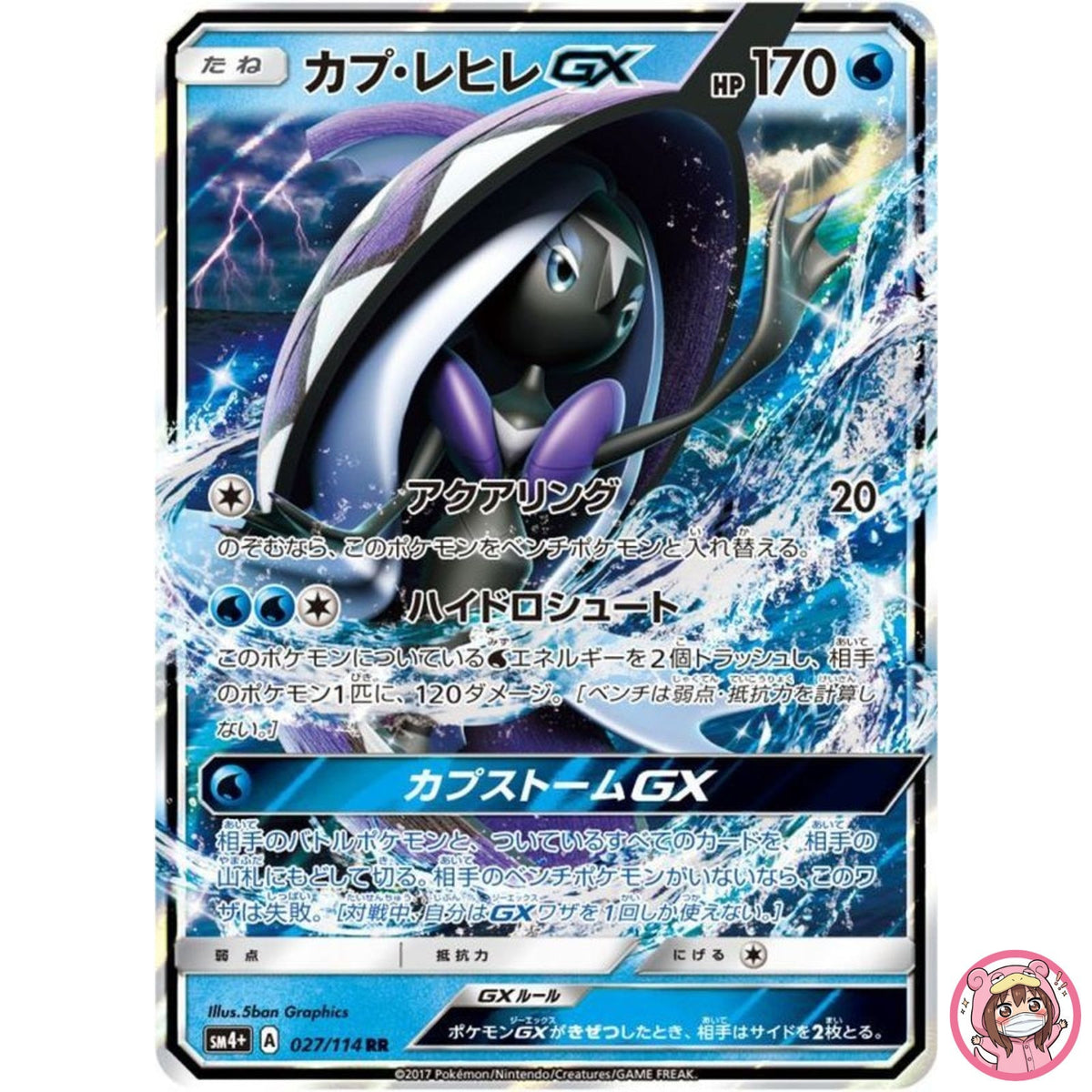 Tapu Fini GX RR 027/114 SM4+ GX Battle Boost - Pokemon Card Japanese Sun & Moon