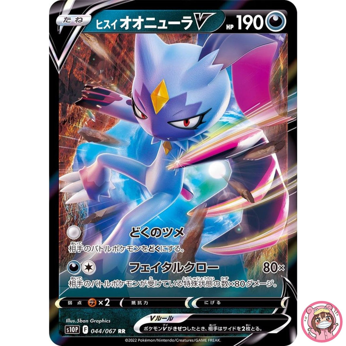Hisuian Sneasler V RR 044/067 S10P Space Juggler - Pokemon Card Japanese