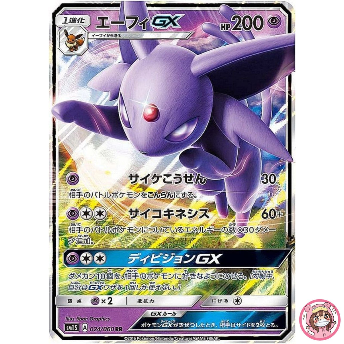 Espeon GX RR 024/060 SM1S Collection Sun - Pokemon Card Japanese Sun & Moon