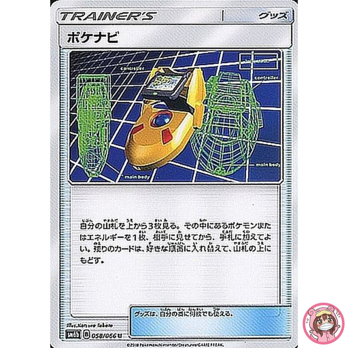 PokéNav U 058/066 SM6b Champion Road - Pokemon Card Japanese Sun & Moon
