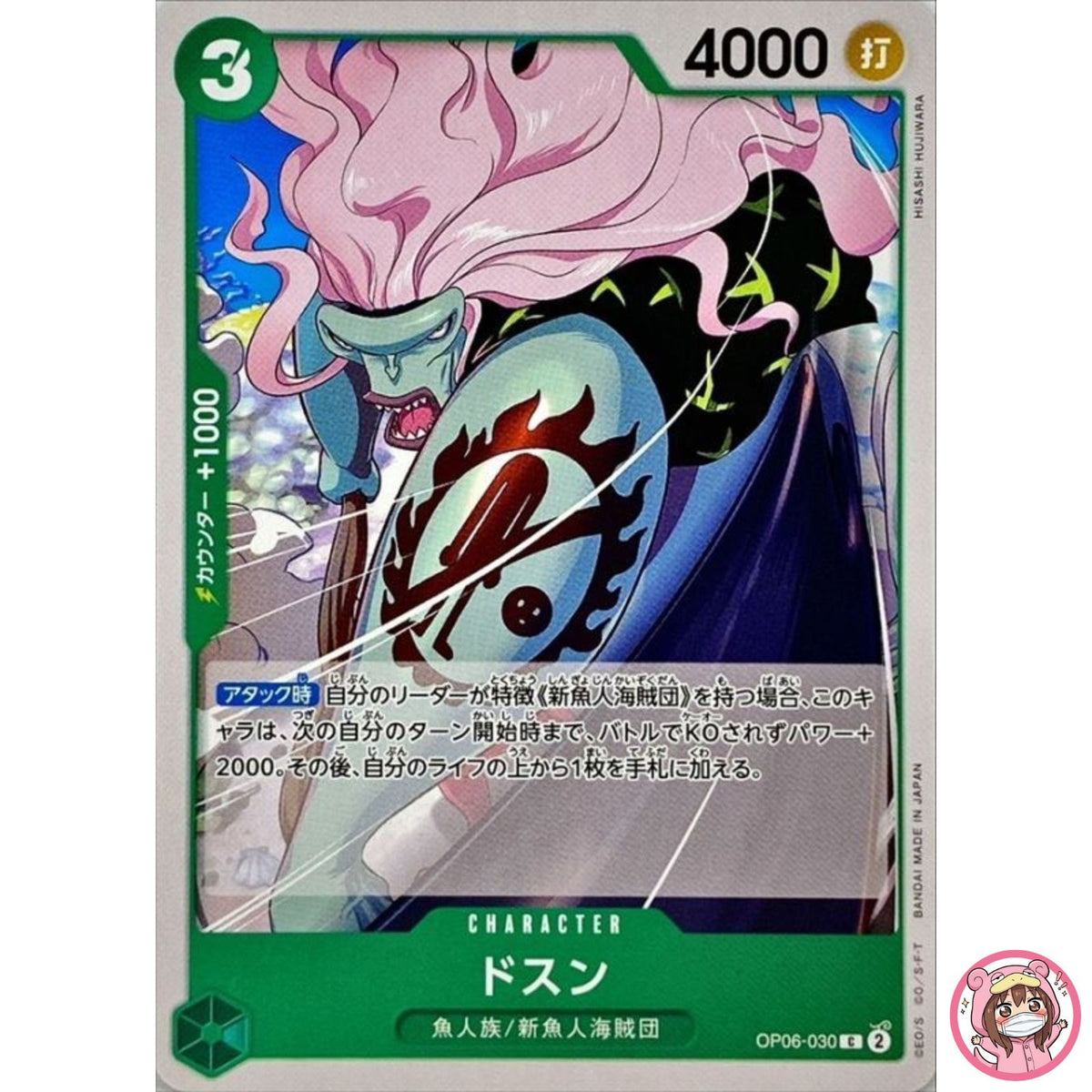 Dosun OP06-030 C Wings of Captain - ONE PIECE Card Game Japanese