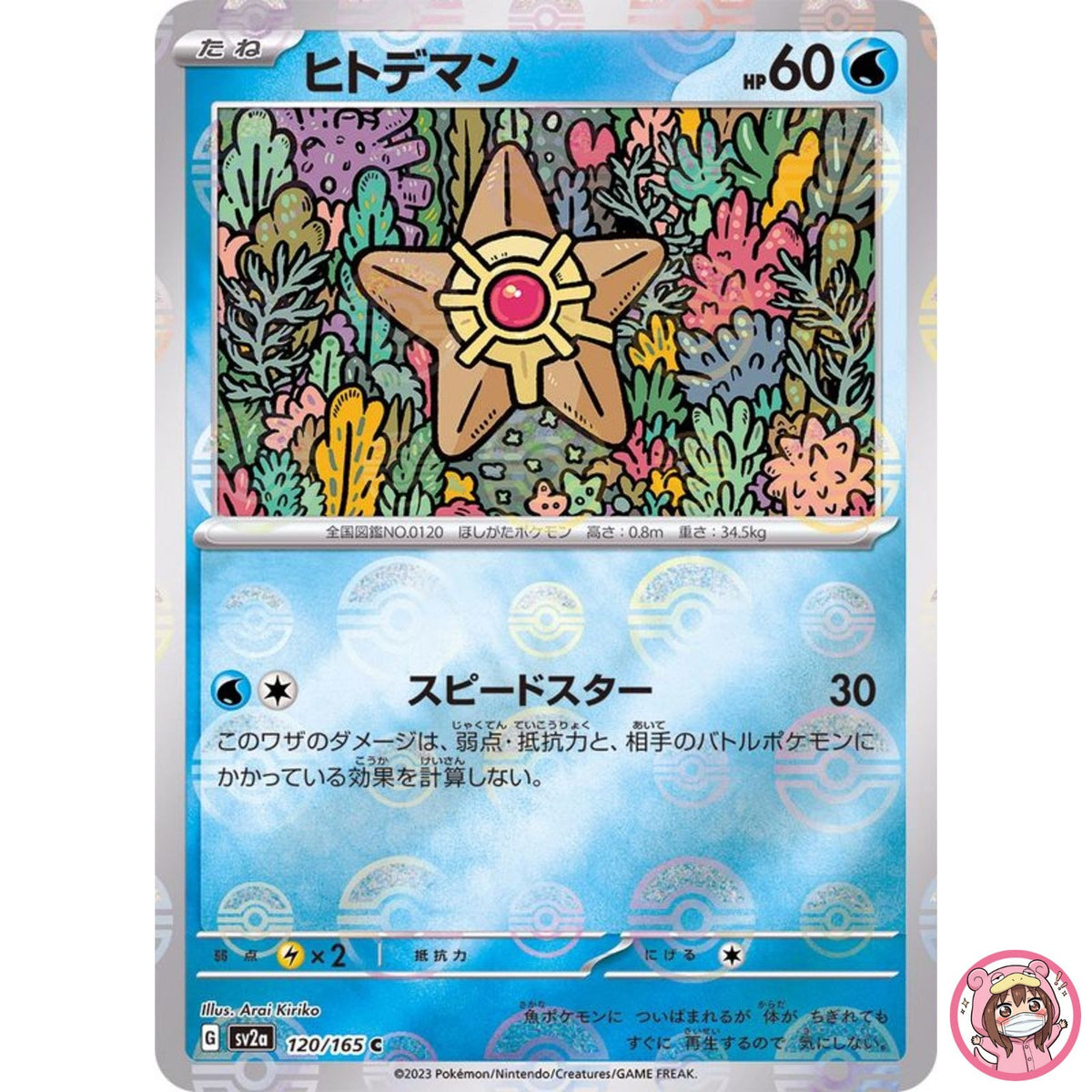 Staryu (Reverse Holo) C 120/165 SV2a Pokémon Card 151 - Pokemon Card Japanese