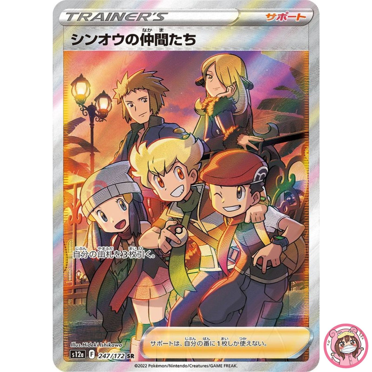 Sinnoh Friends SR 247/172 S12a VSTAR Universe - Pokemon Card Japanese