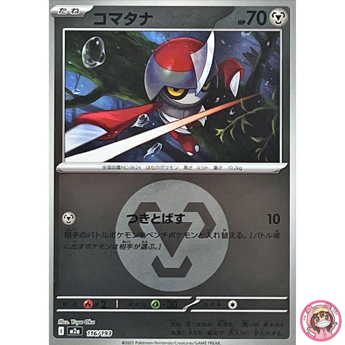 Pawniard (Metal Energy Foil) 116/193 M2a MEGA Dream ex - Pokemon Card Japanese