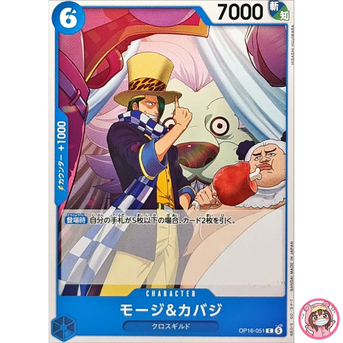 Mohji & Cabaji OP16-051 C The Time of Battle - ONE PIECE Card Game Japanese