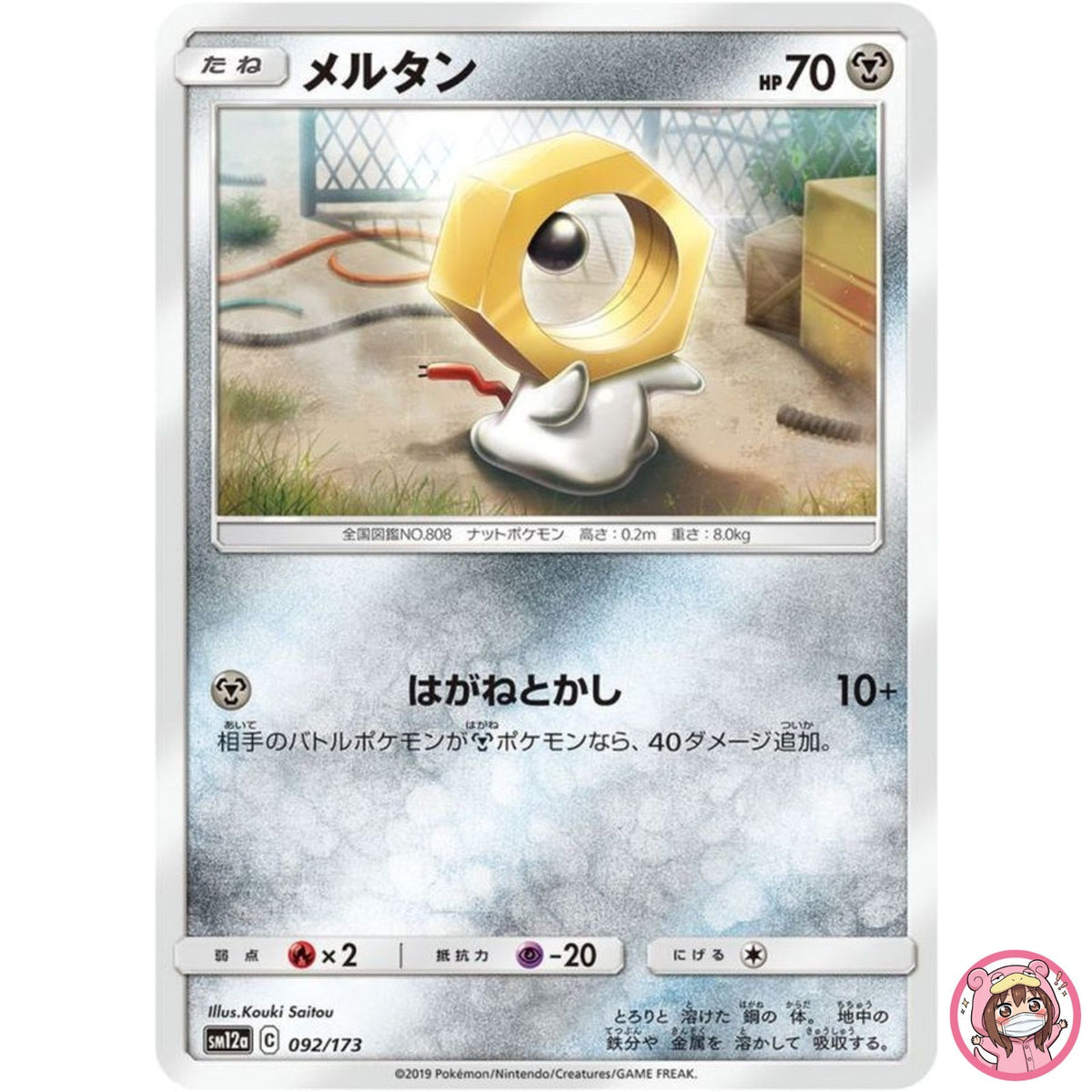 Meltan 092/173 SM12a GX Tag Team - Pokemon Card Japanese Sun & Moon