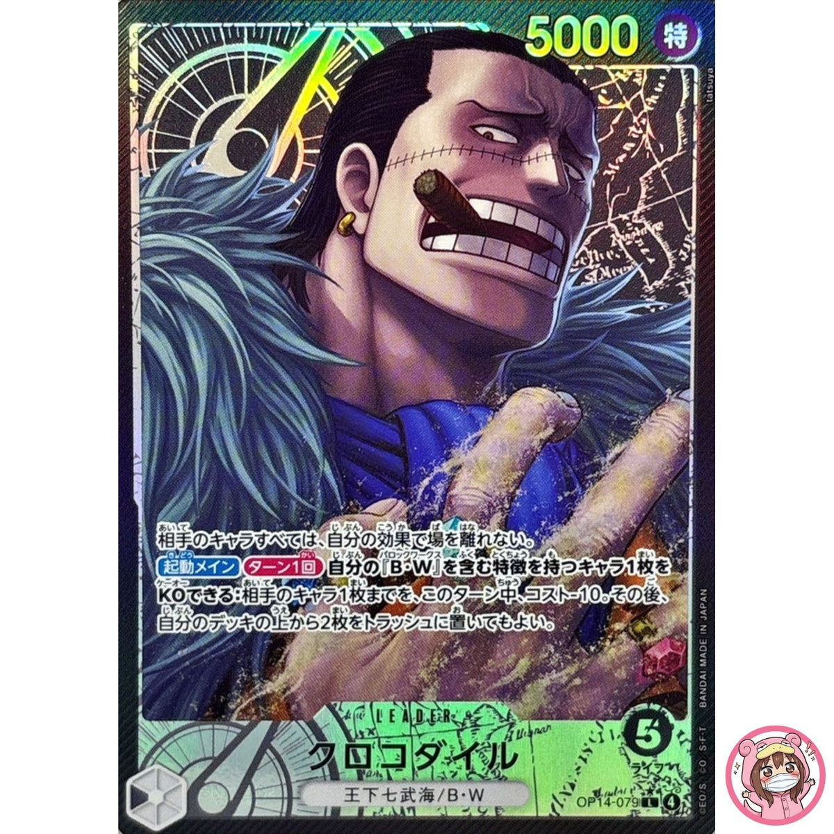 Sir Crocodile (Alt Art) OP14-079 L The Azure Sea's Seven - ONE PIECE Japanese