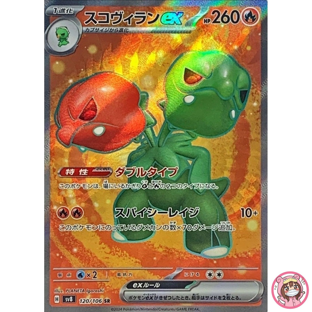 Scovillain ex SR 120/106 SV8 Super Electric Breaker - Pokemon Card Japanese