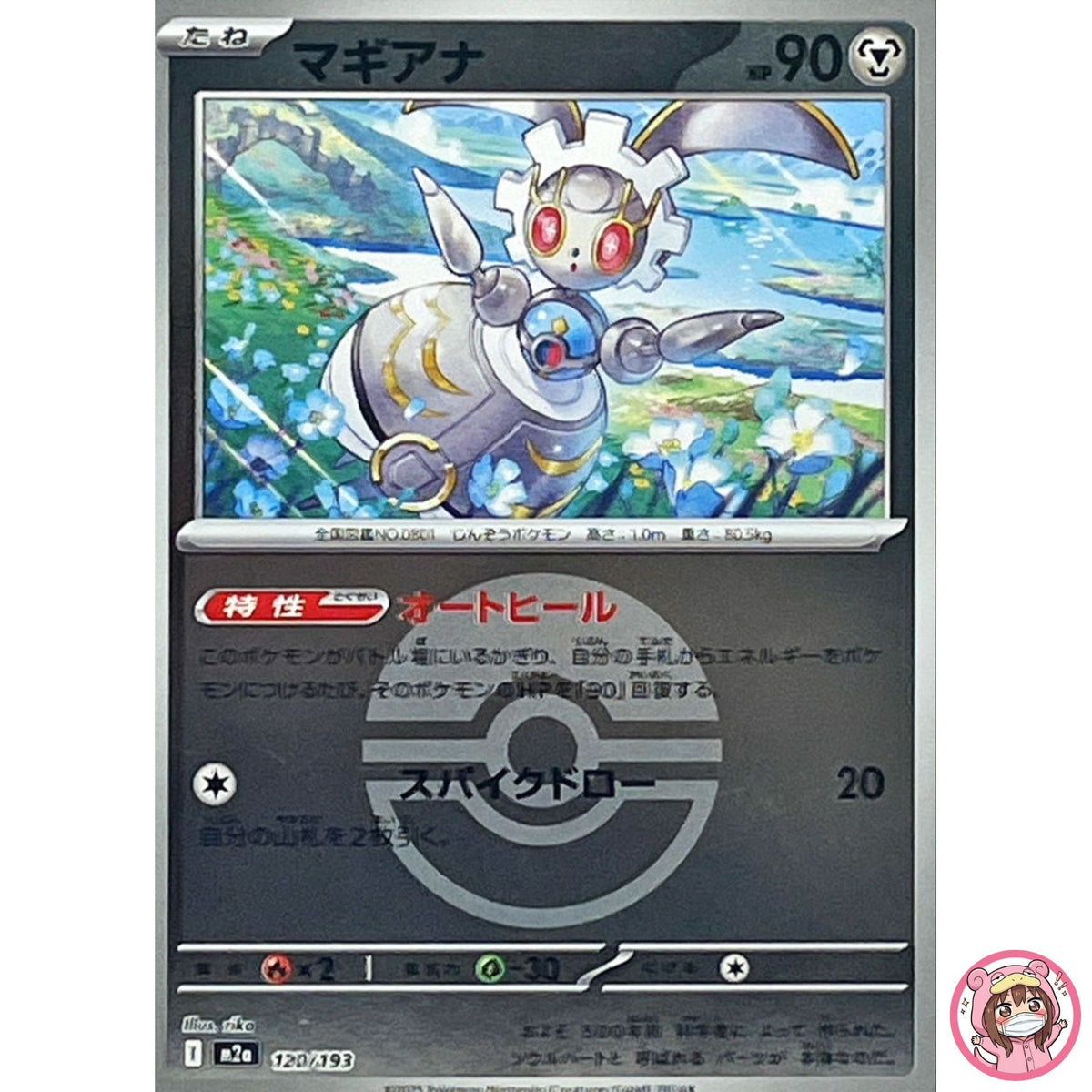 Magearna (Poké Ball Foil) 120/193 M2a MEGA Dream ex - Pokemon Card Japanese MEGA