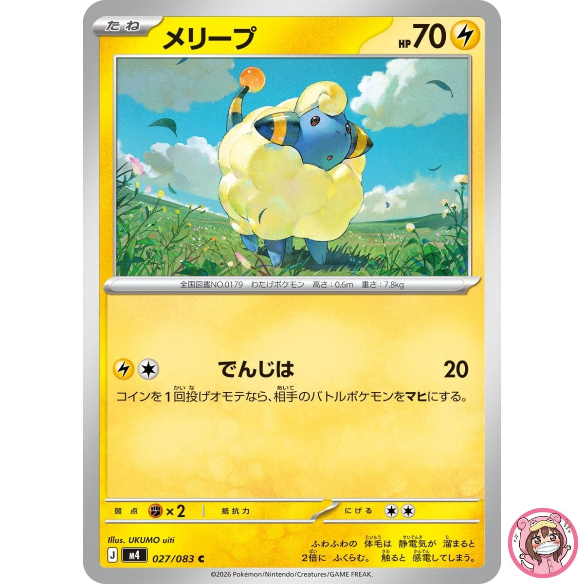 Mareep C 027/083 M4 Ninja Spinner - Pokemon Card Japanese MEGA