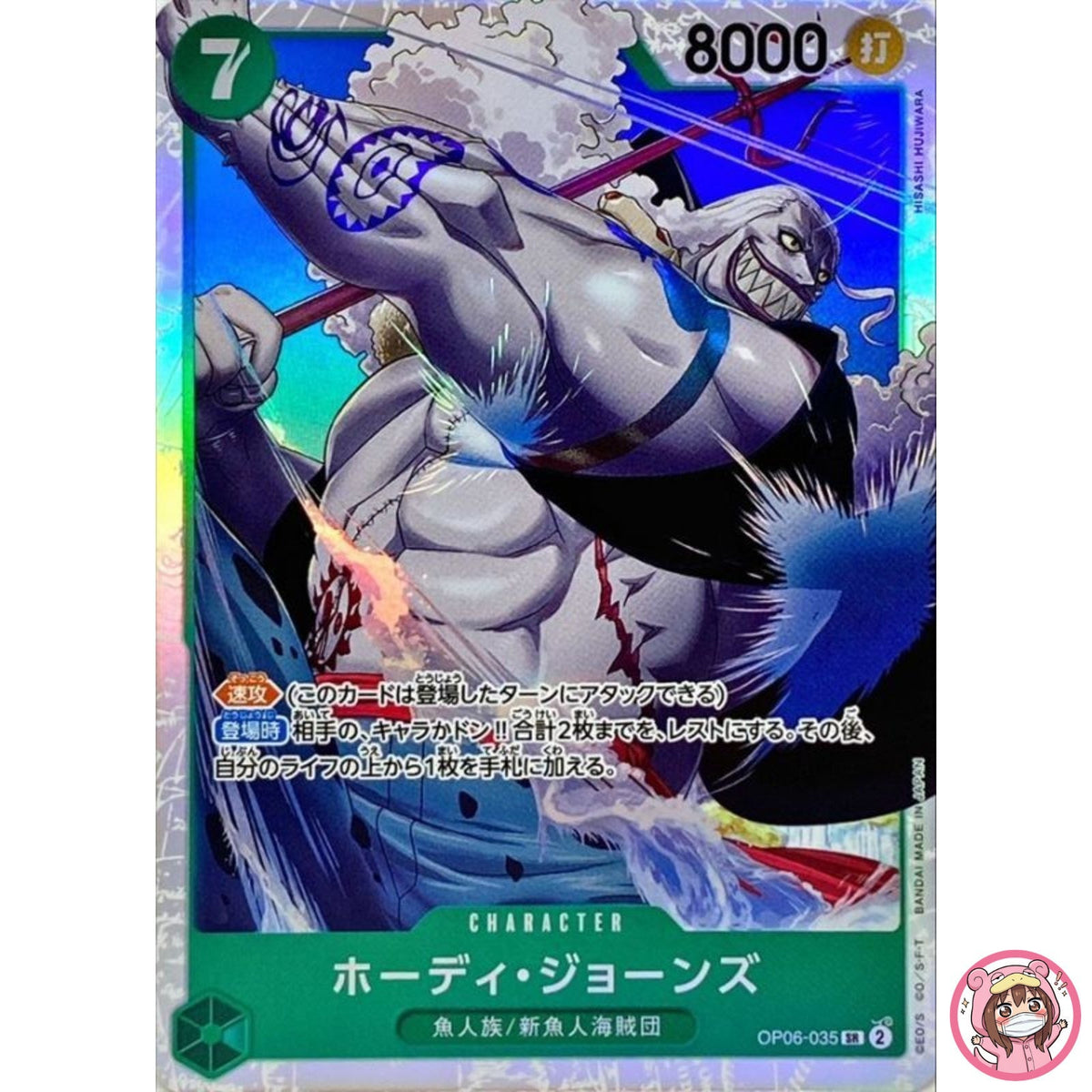 Hody Jones OP06-035 SR Wings of Captain - ONE PIECE Card Game Japanese
