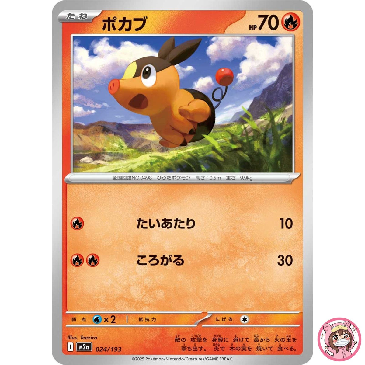 Tepig 024/193 M2a MEGA Dream ex - Pokemon Card Japanese MEGA