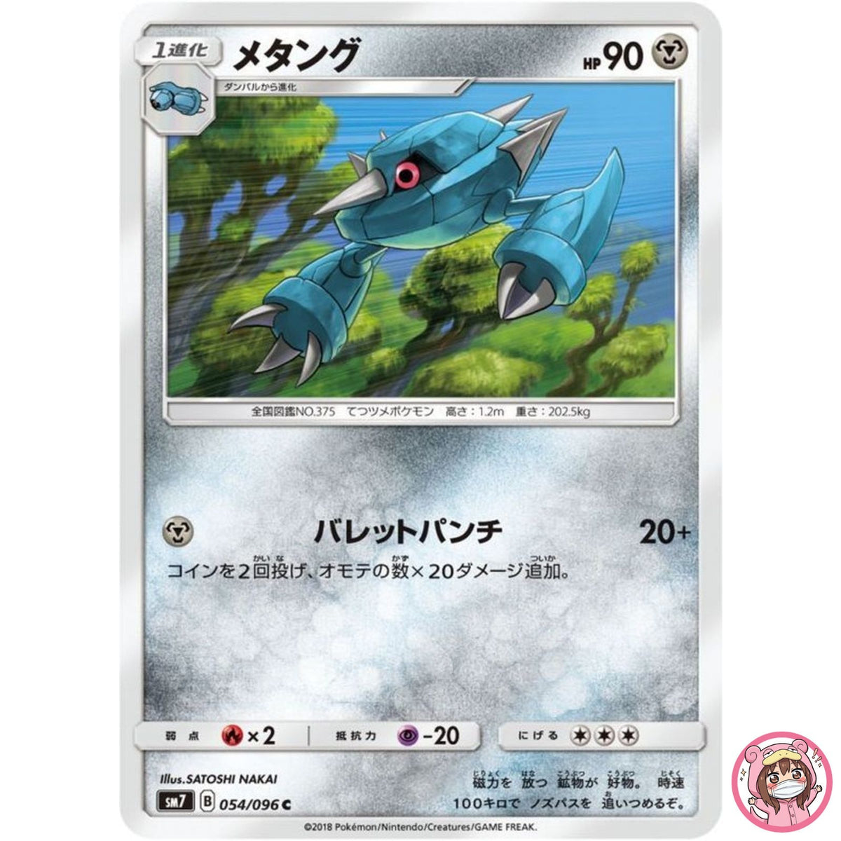 Metang C 054/096 SM7 Sky Splitting Charisma - Pokemon Card Japanese Sun & Moon