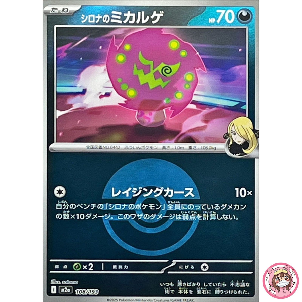 Cynthia's Spiritomb (Poké Ball Foil) 108/193 M2a MEGA Dream ex Pokemon Japanese