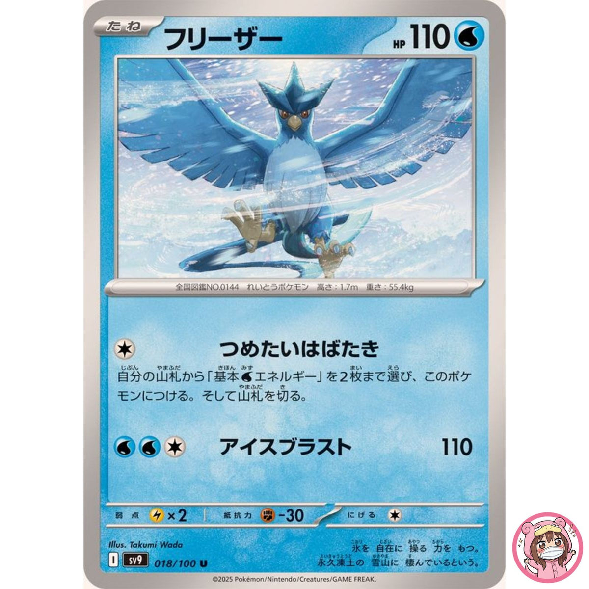 Articuno U 018/100 SV9 Battle Partners - Pokemon Card Japanese Scarlet & Violet
