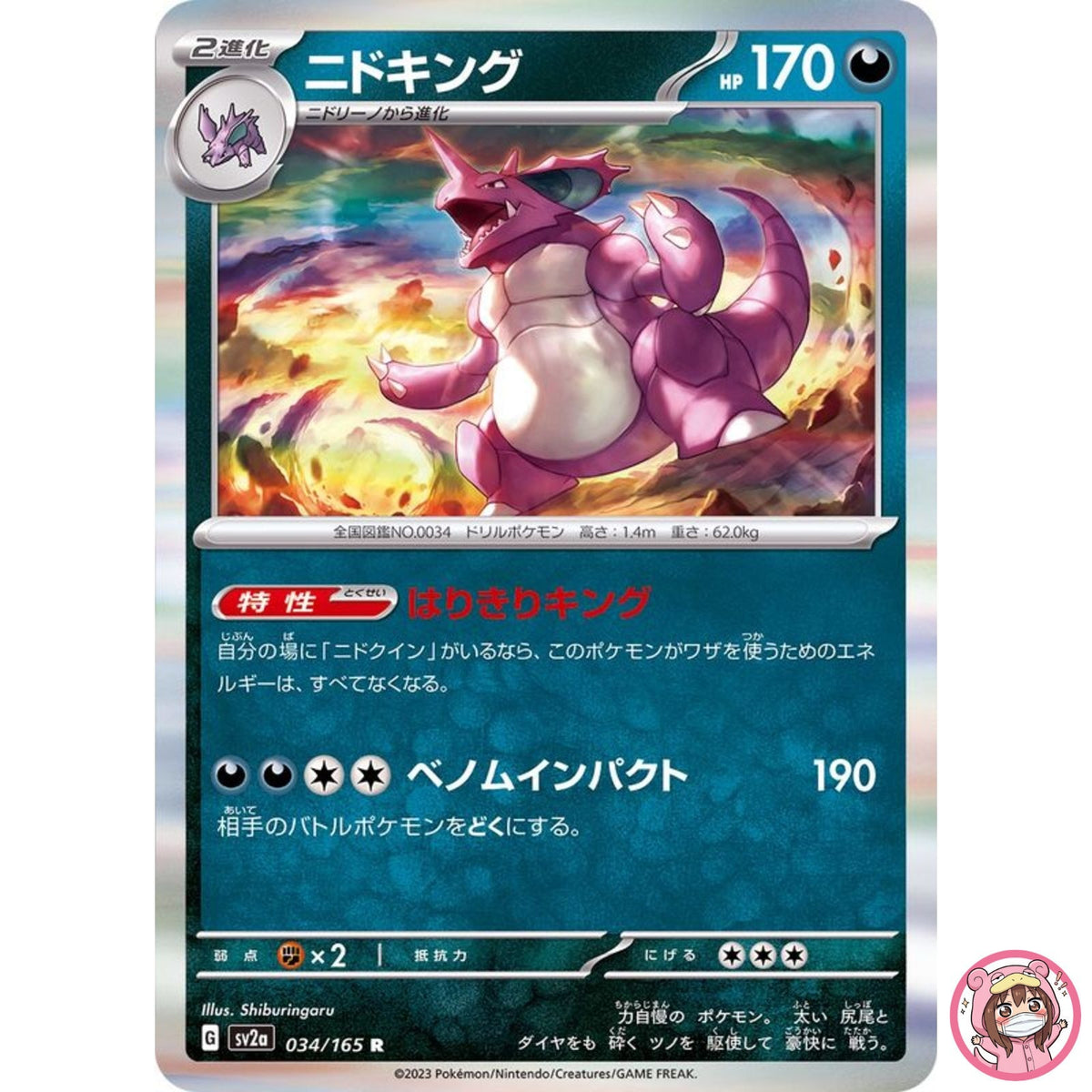 Nidoking R 034/165 SV2a Pokémon Card 151 - Pokemon Card Japanese