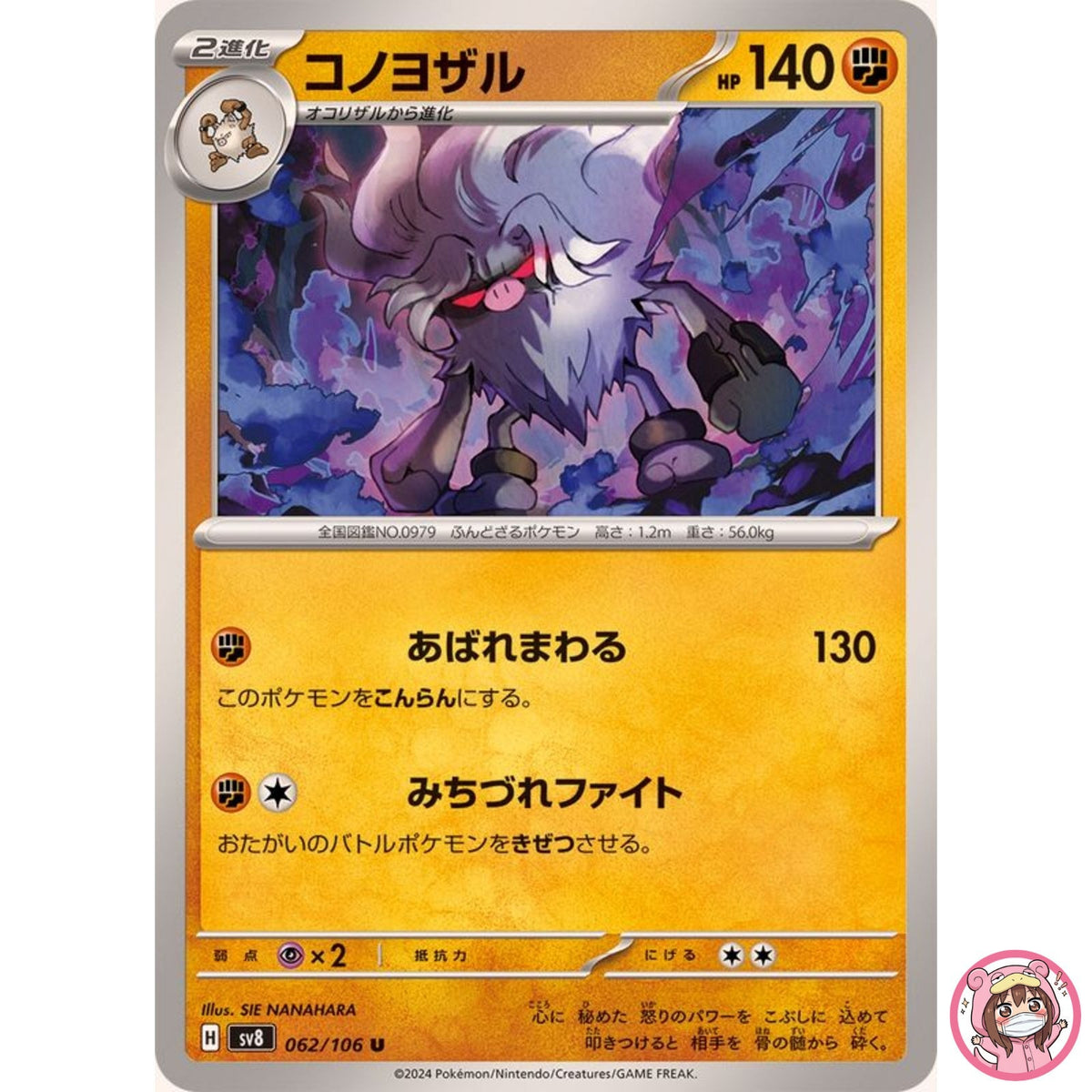 Annihilape U 062/106 SV8 Super Electric Breaker - Pokemon Card Japanese