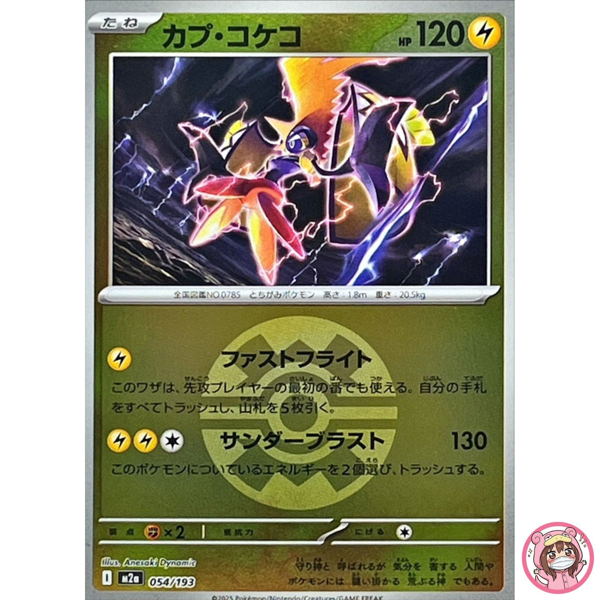 Tapu Koko (Quick Ball Foil) 054/193 M2a MEGA Dream ex - Pokemon Card Japanese