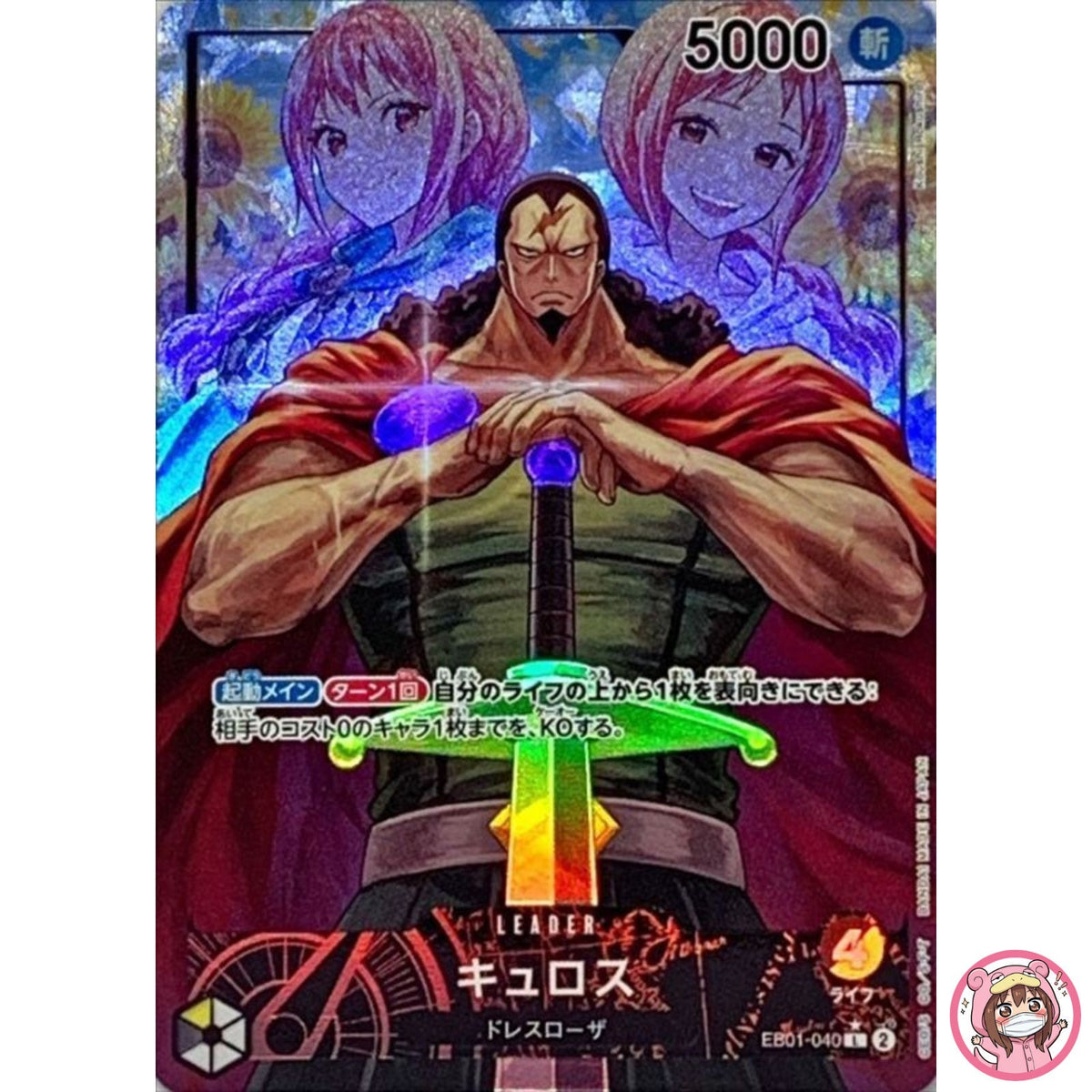 Kyros (Parallel) EB01-040 L Memorial Collection - ONE PIECE Card Game Japanese