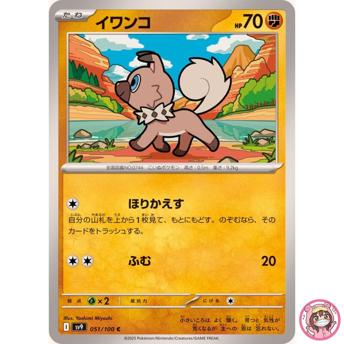 Rockruff C 051/100 SV9 Battle Partners - Pokemon Card Japanese Scarlet & Violet