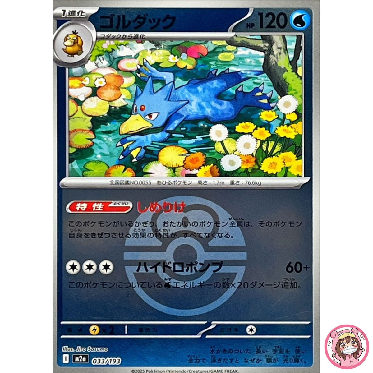 Golduck (Love Ball Foil) 033/193 M2a MEGA Dream ex - Pokemon Card Japanese MEGA