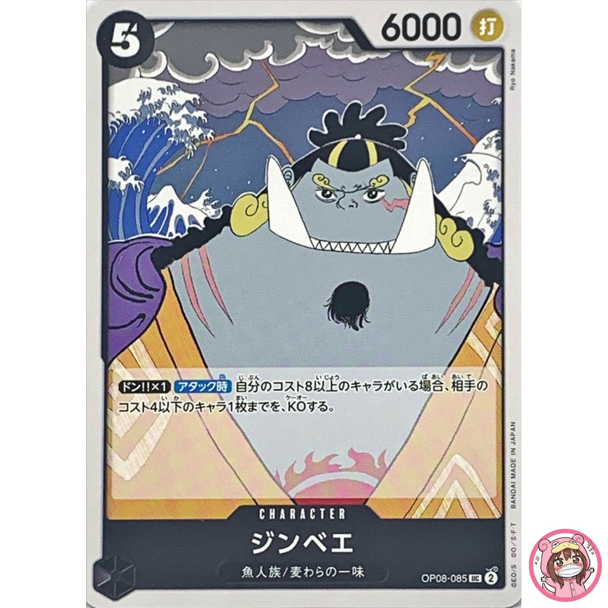 Jimbei OP08-085 UC Two Legends - ONE PIECE Card Game Japanese