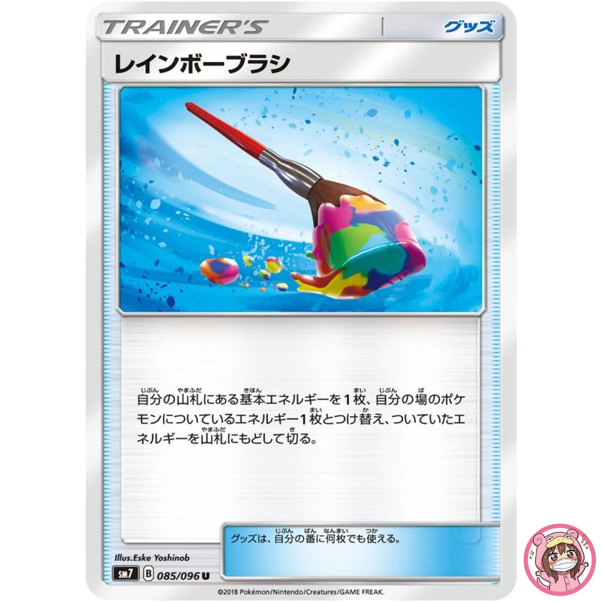 Rainbow Brush U 085/096 SM7 Sky Splitting Charisma - Pokemon Card Japanese
