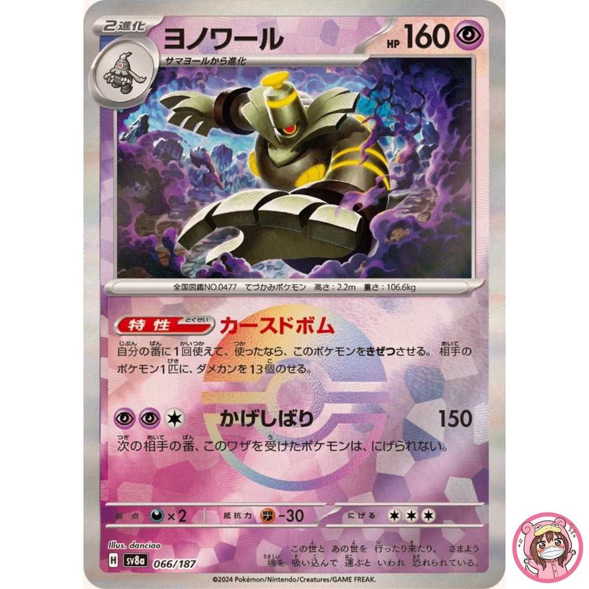 Dusknoir Reverse Holo - 066/187 SV8a Terastal Fest ex - Pokemon Card Japanese