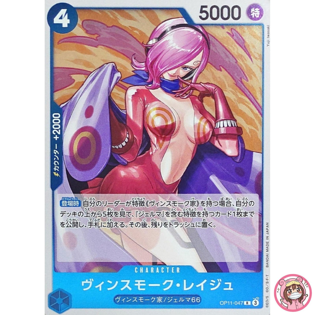 Vinsmoke Reiju OP11-047 R A Fist of Divine Speed - ONE PIECE Card Game Japanese