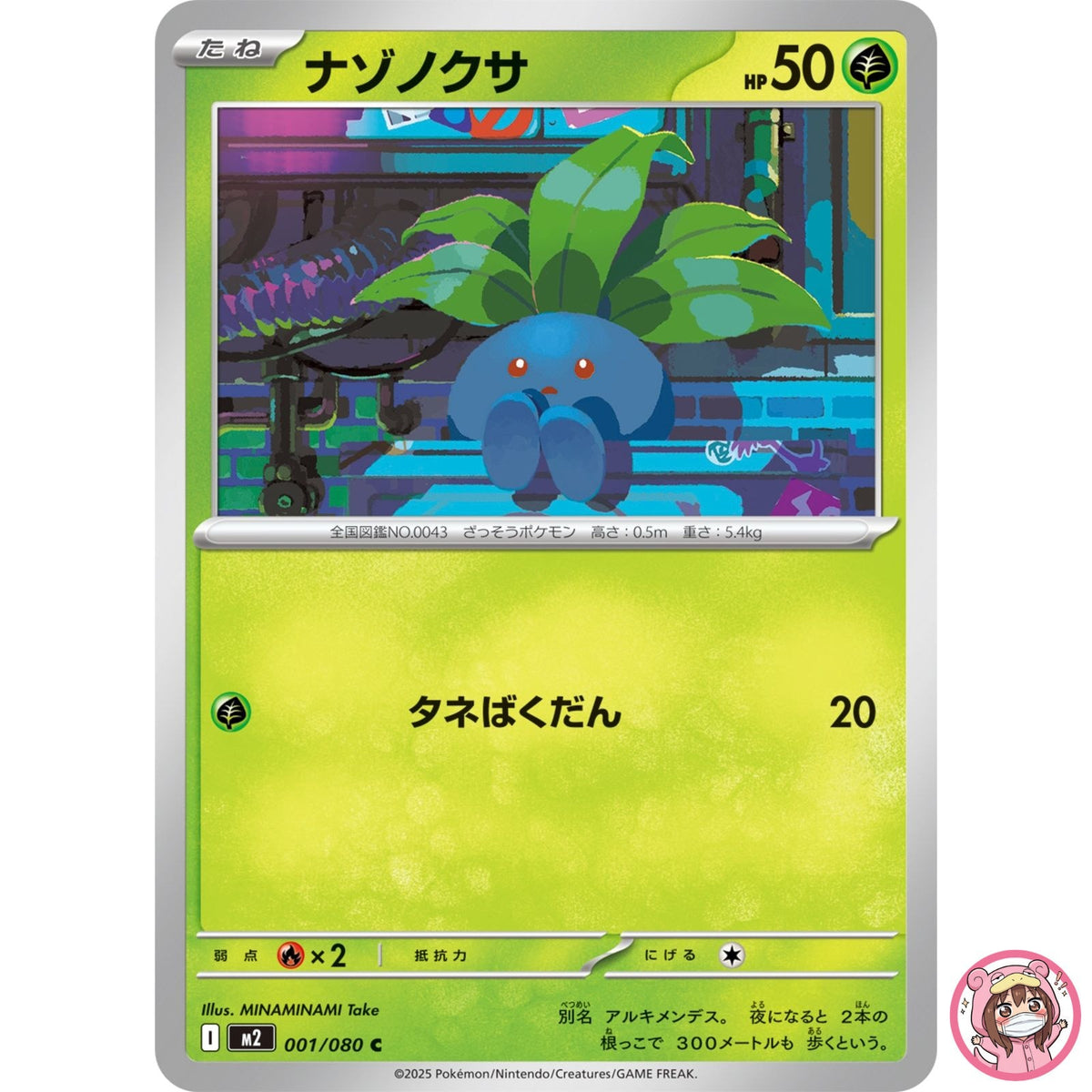 Oddish C 001/080 M2 Inferno X - Pokemon Card Japanese MEGA