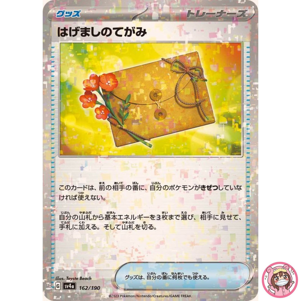 Letter of Encouragement (Reverse Holo) 162/190 SV4a Shiny Treasure ex - Pokemon
