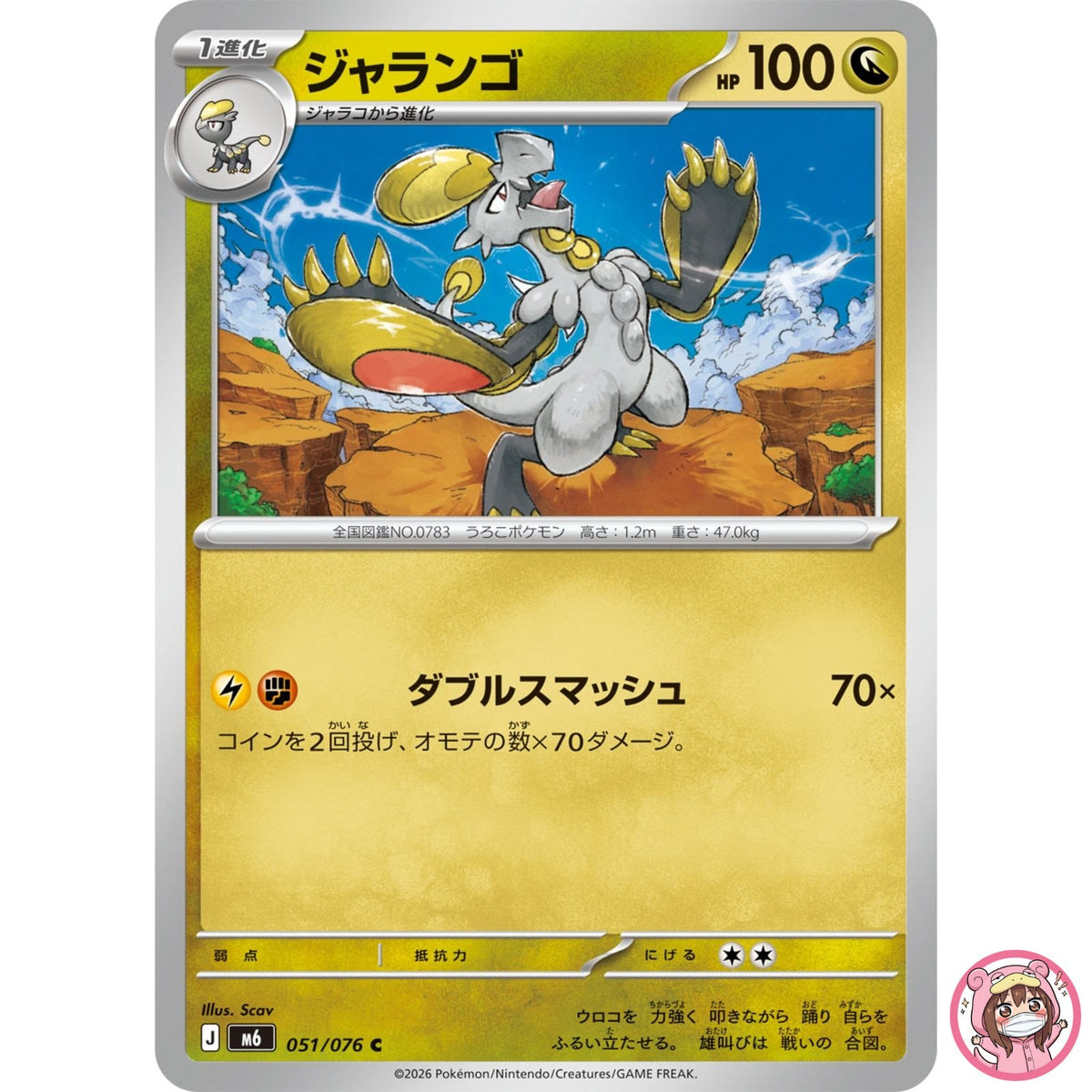 Hakamo-o C 051/076 M6 Storm Emeralda - Pokemon Card Japanese MEGA