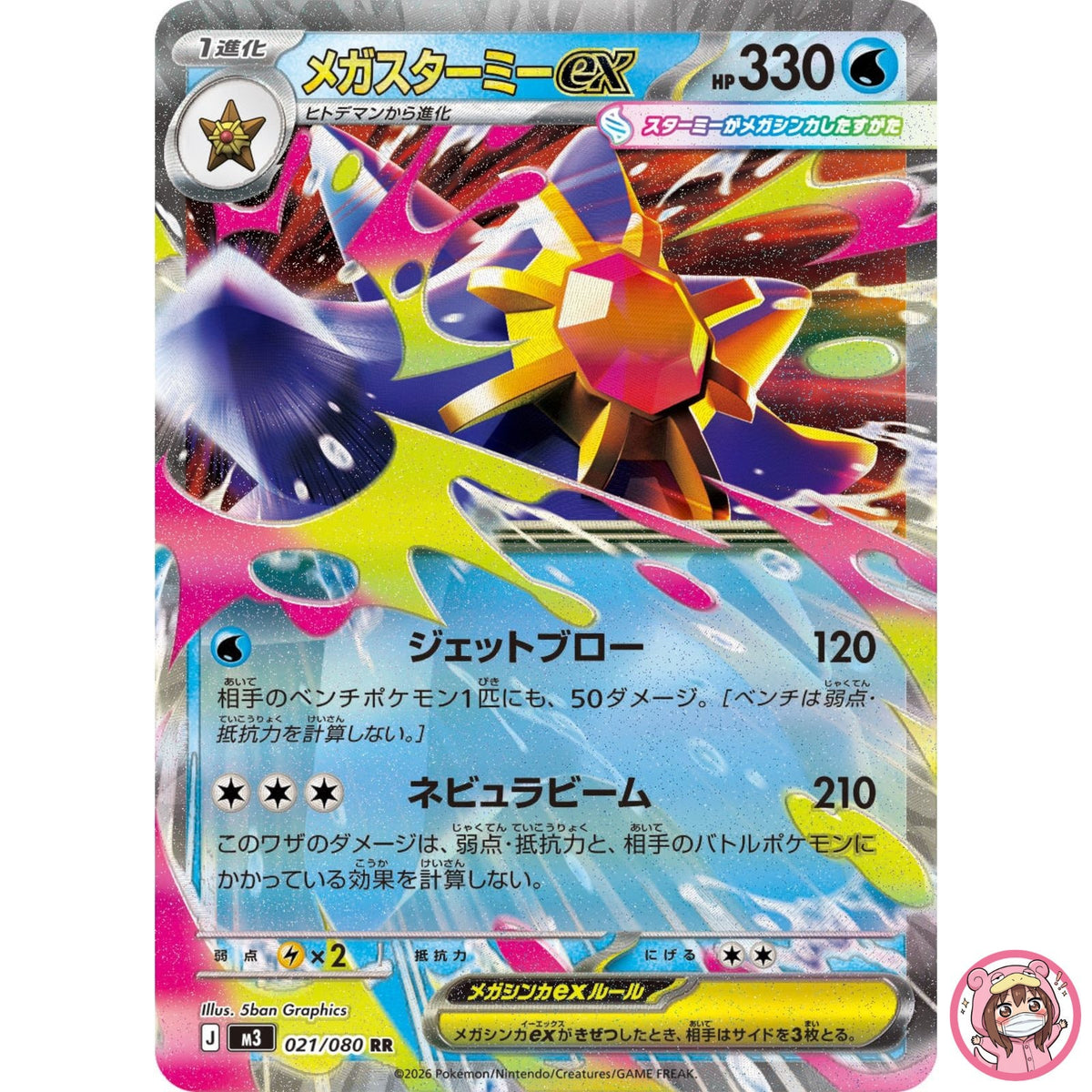 Mega Starmie ex RR 021/080 M3 Nihil Zero - Pokemon Card Japanese MEGA