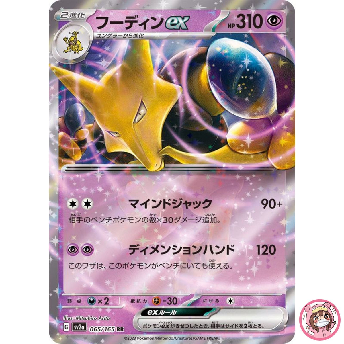Alakazam ex RR 065/165 SV2a Pokémon Card 151 - Pokemon Card Japanese