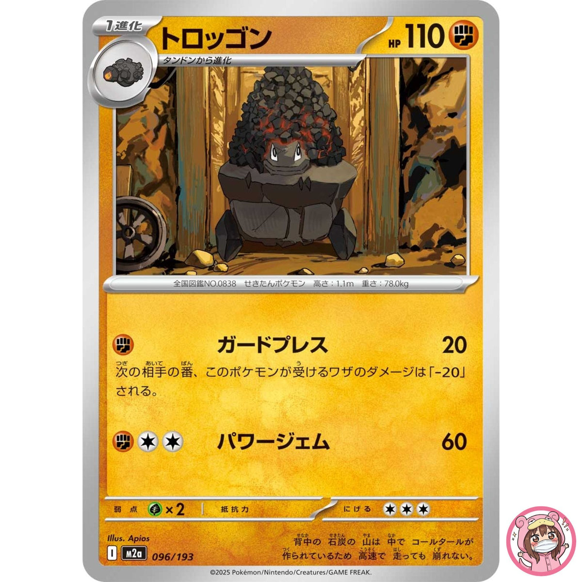 Carkol 096/193 M2a MEGA Dream ex - Pokemon Card Japanese MEGA