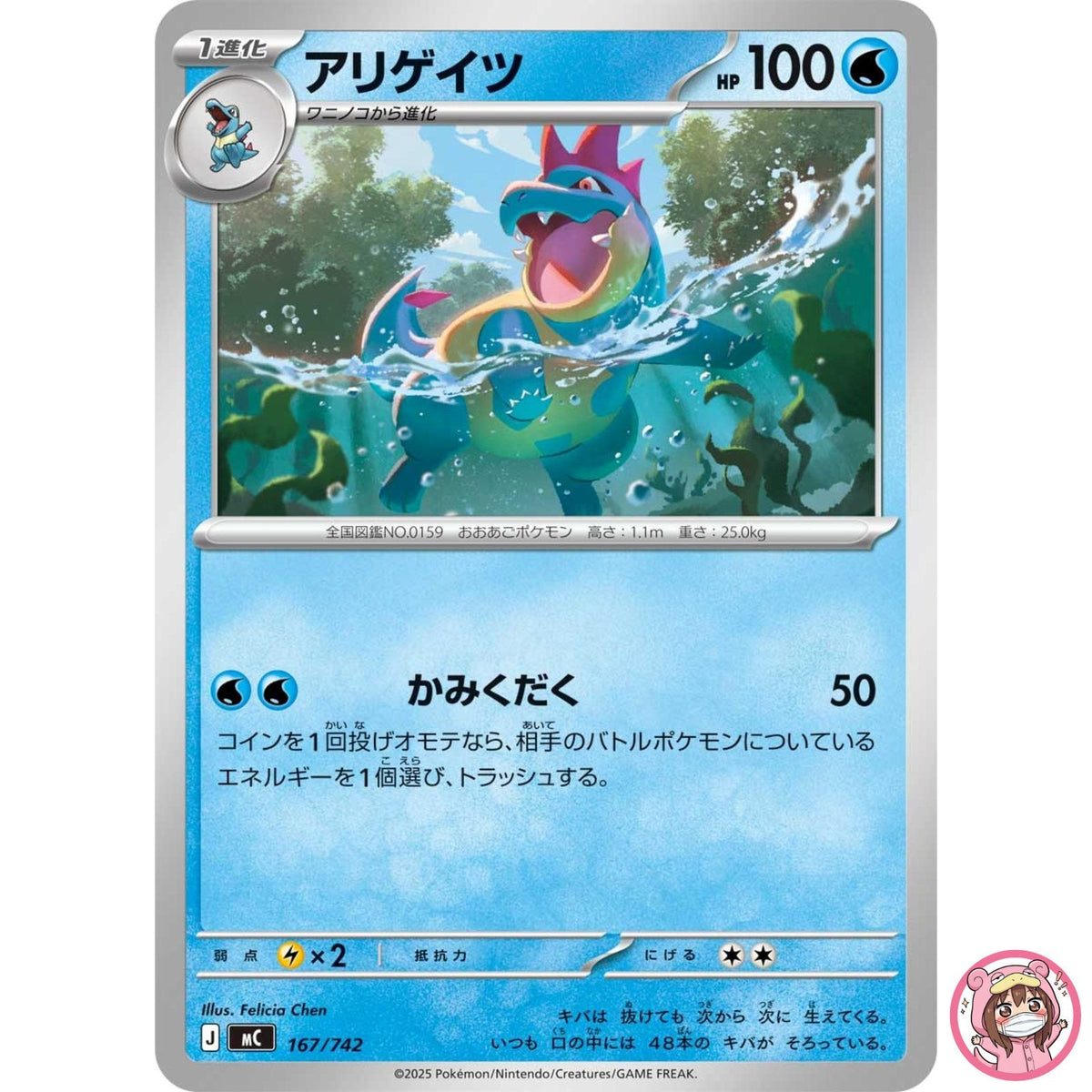 Croconaw167/742 MC Start Deck 100 Battle Collection - Pokemon Card Japanese