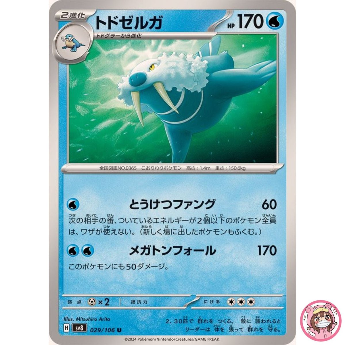 Walrein U 029/106 SV8 Super Electric Breaker - Pokemon Card Japanese