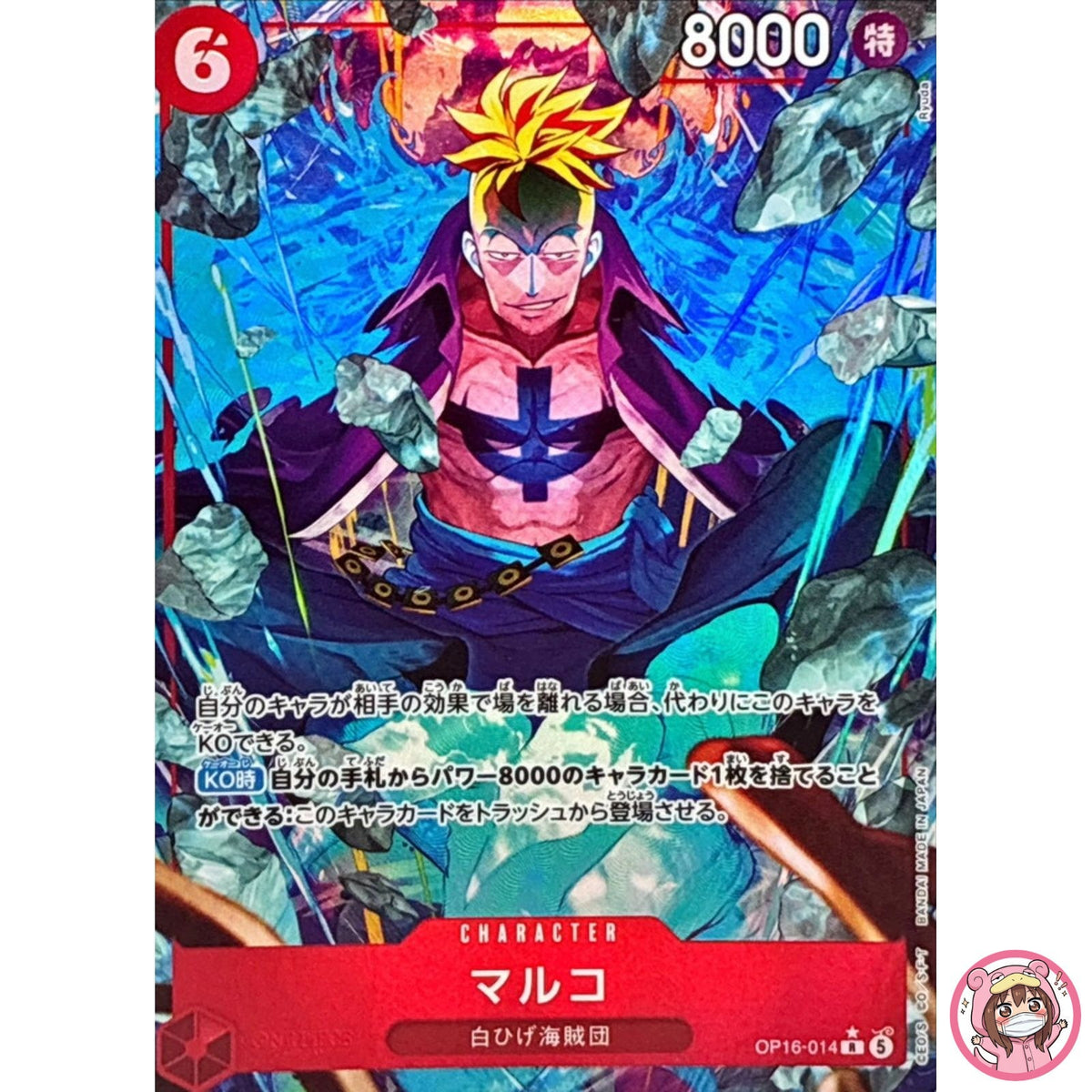 Marco (Alt Art) OP16-014 R The Time of Battle - ONE PIECE Card Game Japanese