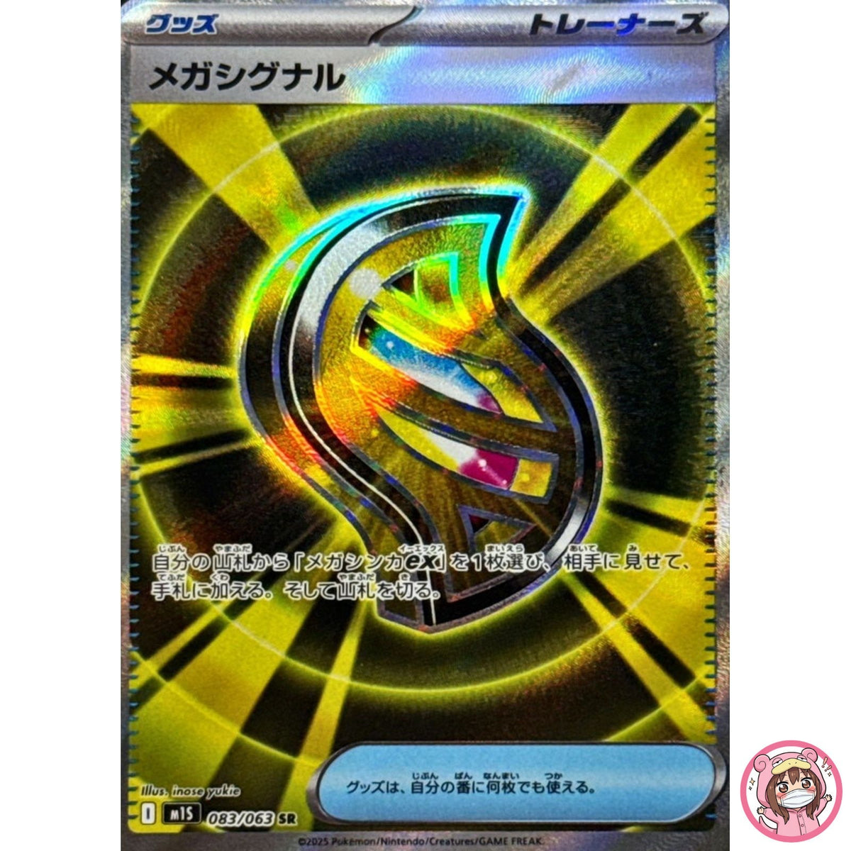 Mega Signal SR 083/063 M1S Mega Symphonia - Pokemon Card Japanese MEGA