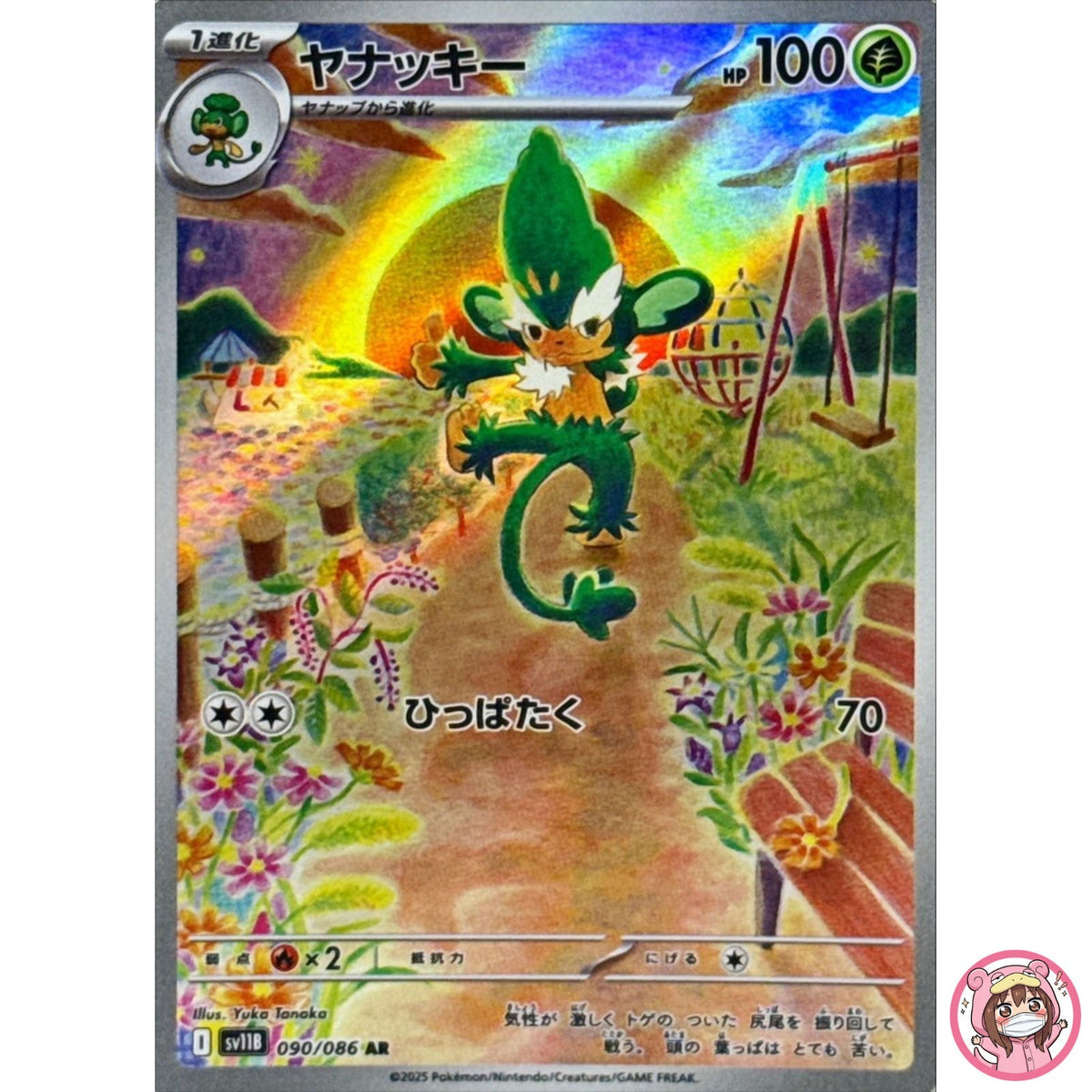 Simisage AR 090/086 SV11B Black Bolt - Pokemon Card Japanese Scarlet & Violet