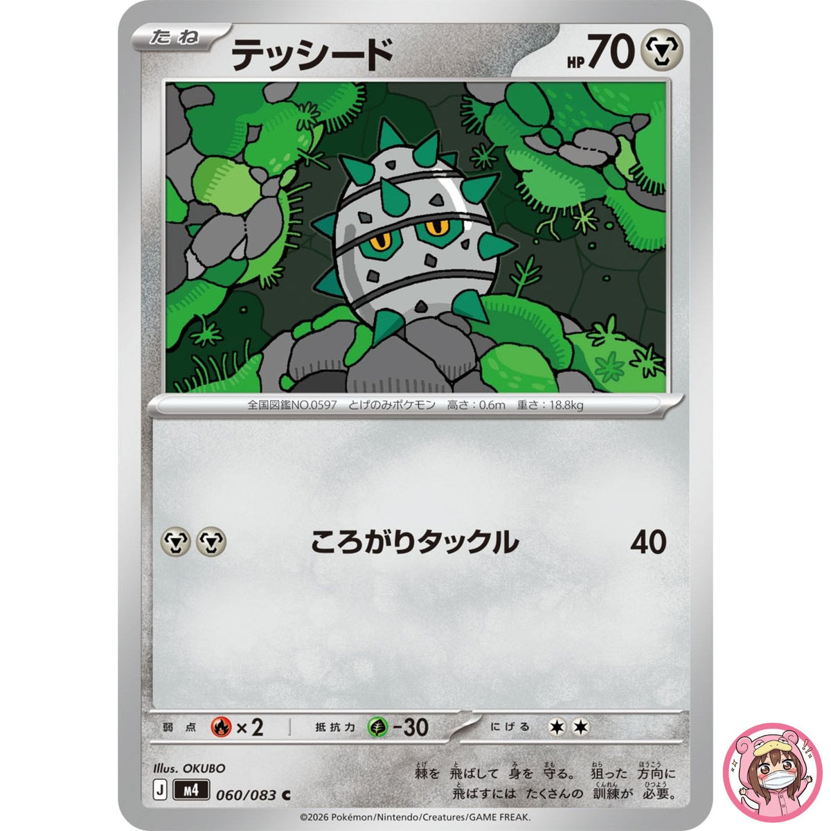 Ferroseed C 060/083 M4 Ninja Spinner - Pokemon Card Japanese MEGA