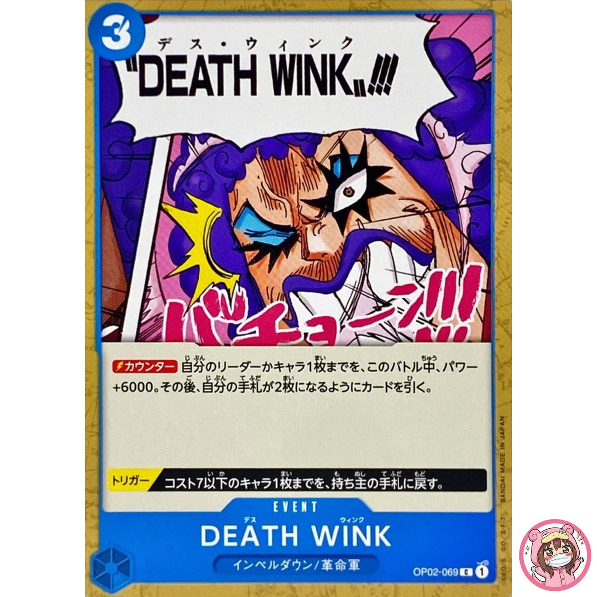 DEATH WINK OP02-069 C Paramount War - ONE PIECE Card Game Japanese