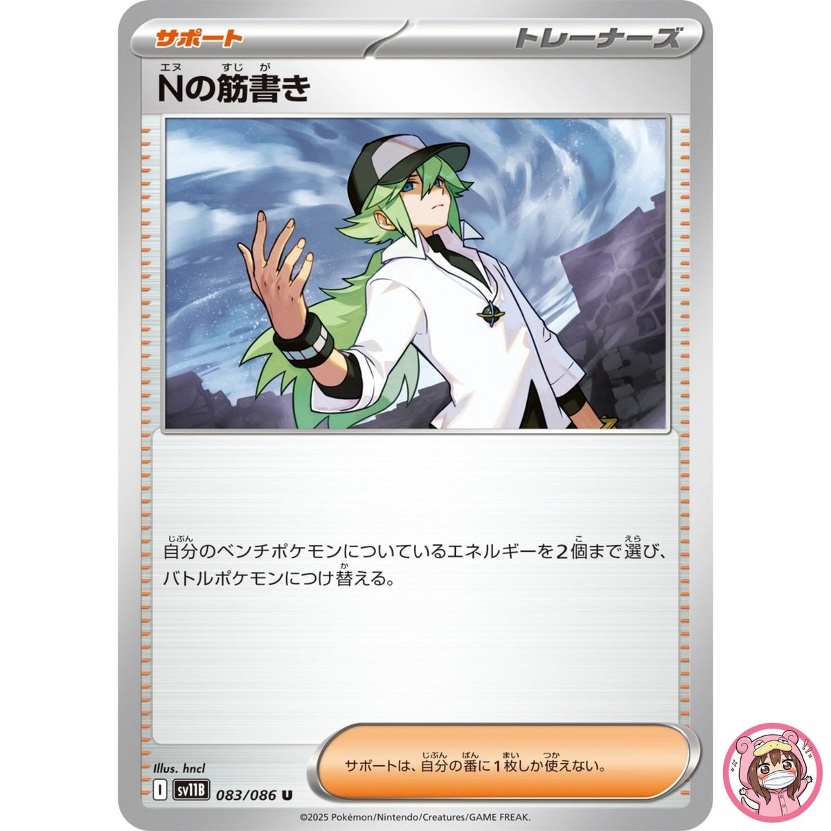N's Plot U 083/086 SV11B Black Bolt - Pokemon Card Japanese Scarlet & Violet