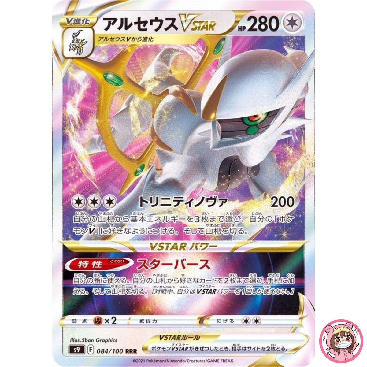 Arceus VSTAR RRR 084/100 S9 Star Birth - Pokemon Card Japanese