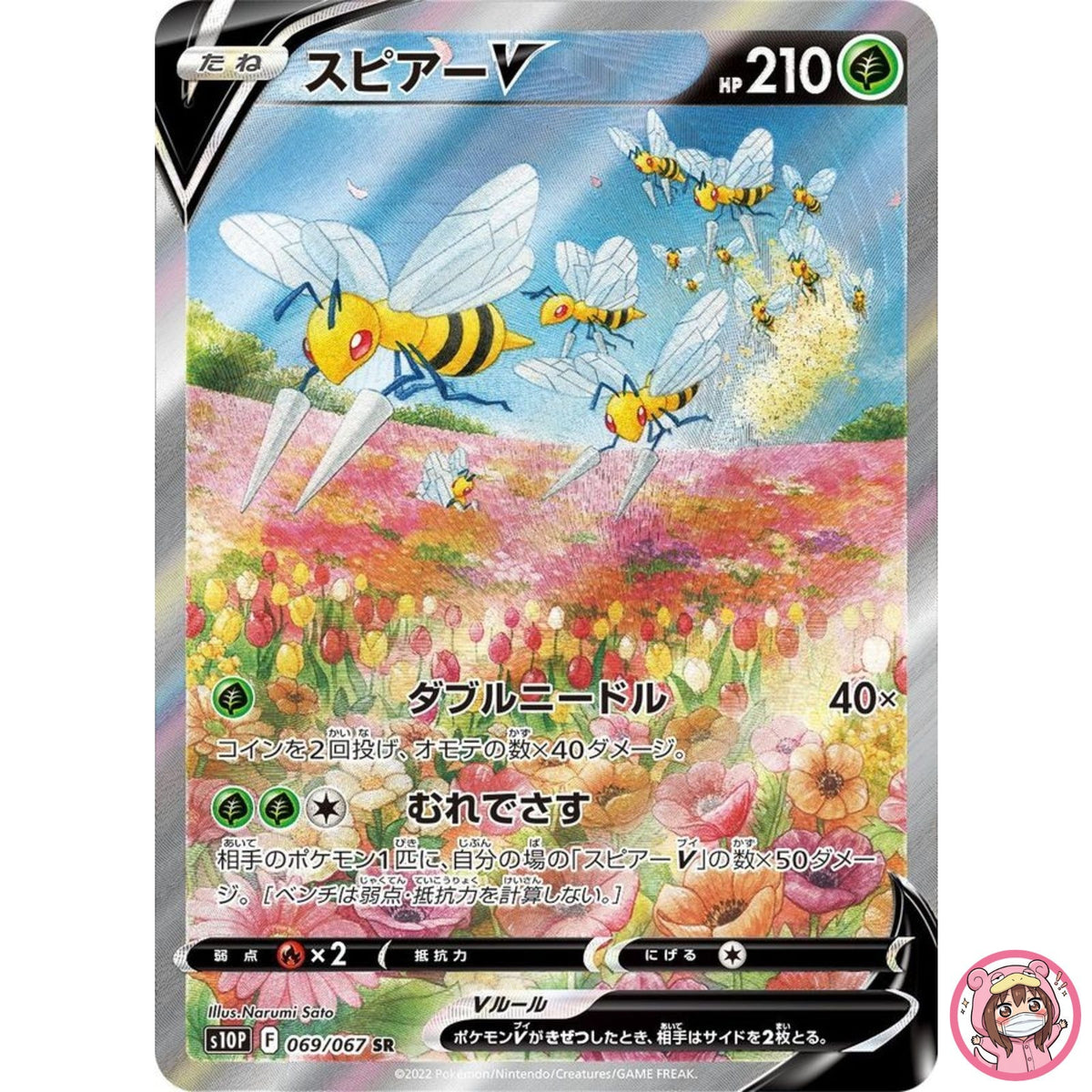 Beedrill V SR SA 069/067 S10P Space Juggler - Pokemon Card Japanese
