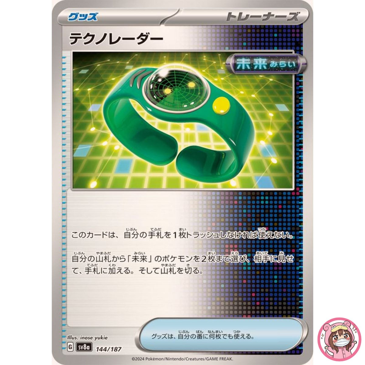 Techno Radar - 144/187 SV8a Terastal Fest ex - Pokemon Card Japanese