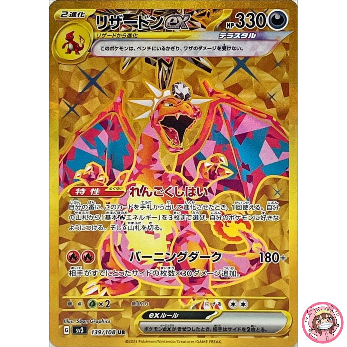 Charizard ex UR 139/108 SV3 Ruler of the Black Flame - Pokemon Card Japanese