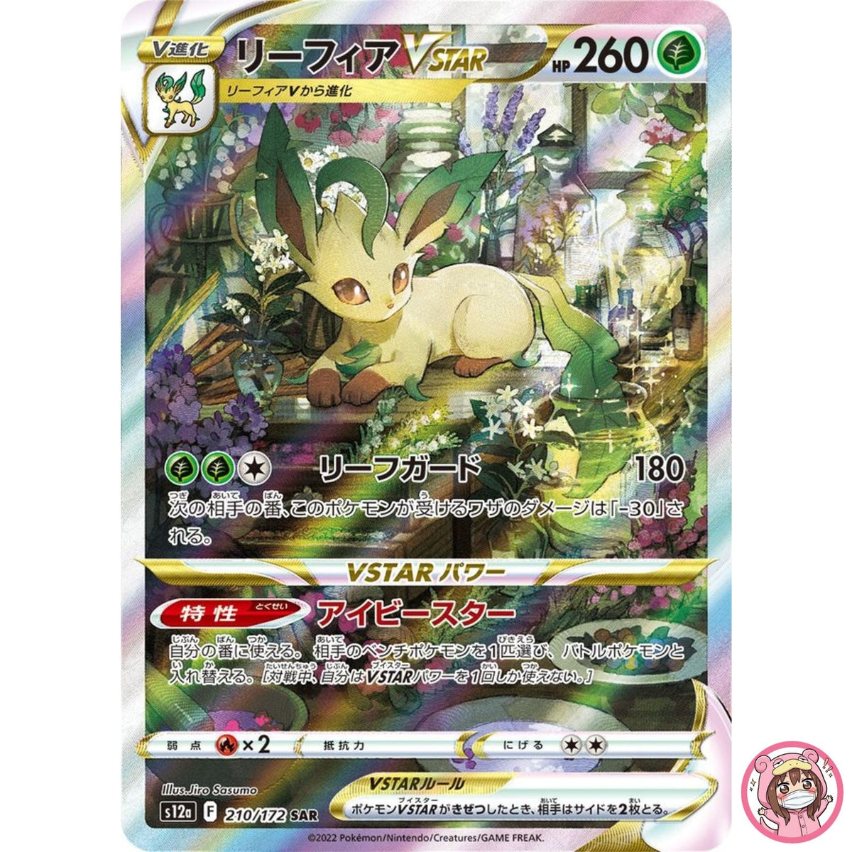 Leafeon VSTAR SAR 210/172 S12a VSTAR Universe - Pokemon Card Japanese