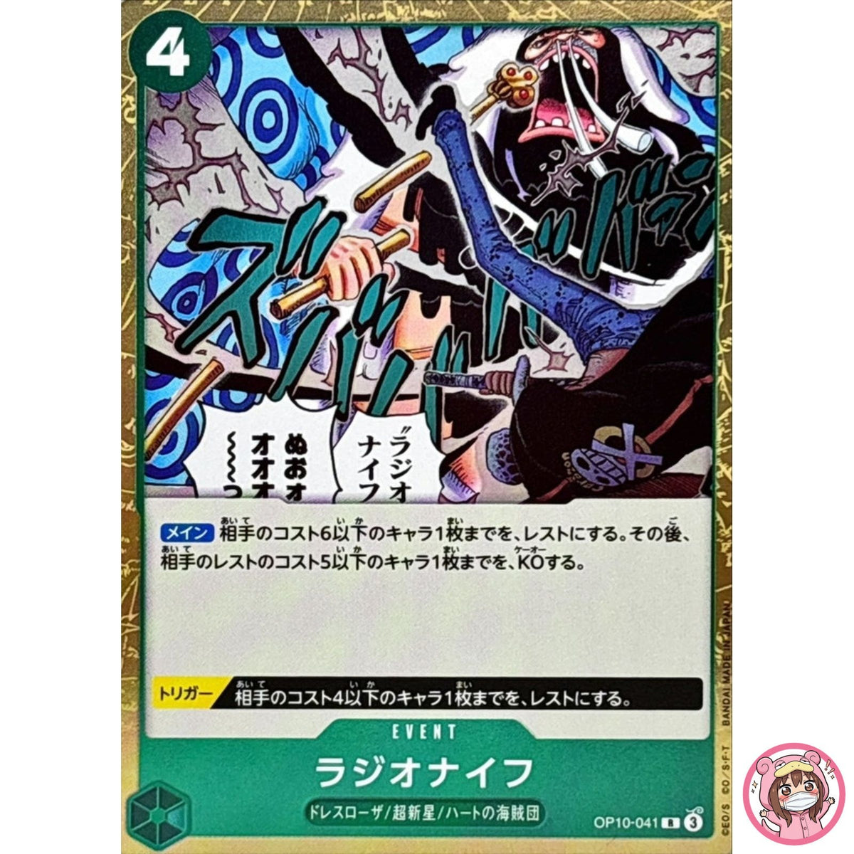 Radio Knife OP10-041 R Royal Blood - ONE PIECE Card Game Japanese